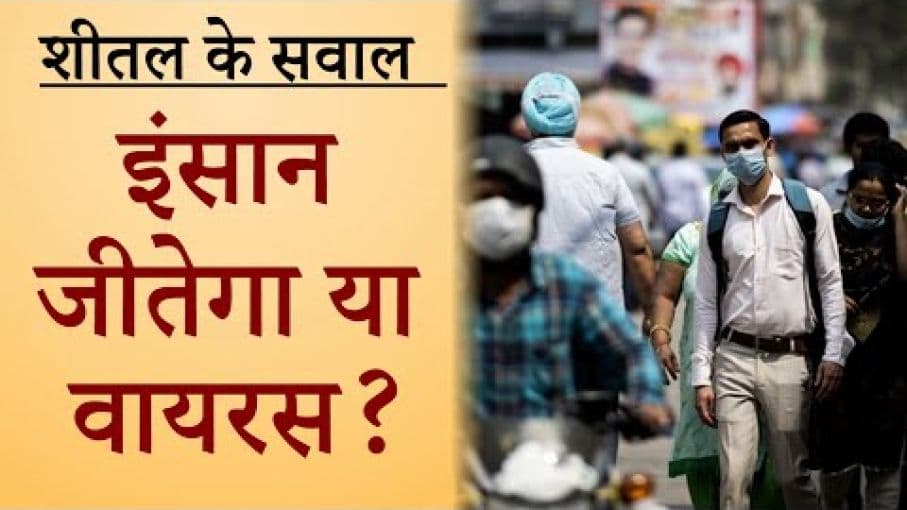 कोरोना: मानवता के अस्तित्व पर संकट! कोरोना: मानवता के अस्तित्व पर संकट!