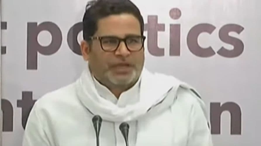प्रशांत किशोर बिहार चुनाव में आखिरकार 'फर्श' पर ही धड़ाम गिरे! प्रशांत किशोर बिहार चुनाव में आखिरकार 'फर्श' पर ही धड़ाम गिरे!