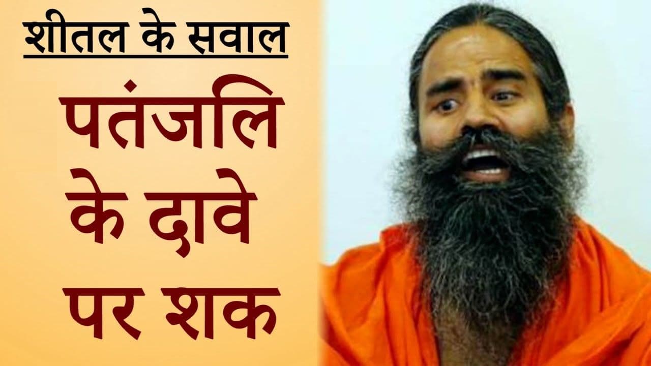 बालकृष्ण के क्लिनिकल ट्रायल के दावे पर सवाल बालकृष्ण के क्लिनिकल ट्रायल के दावे पर सवाल