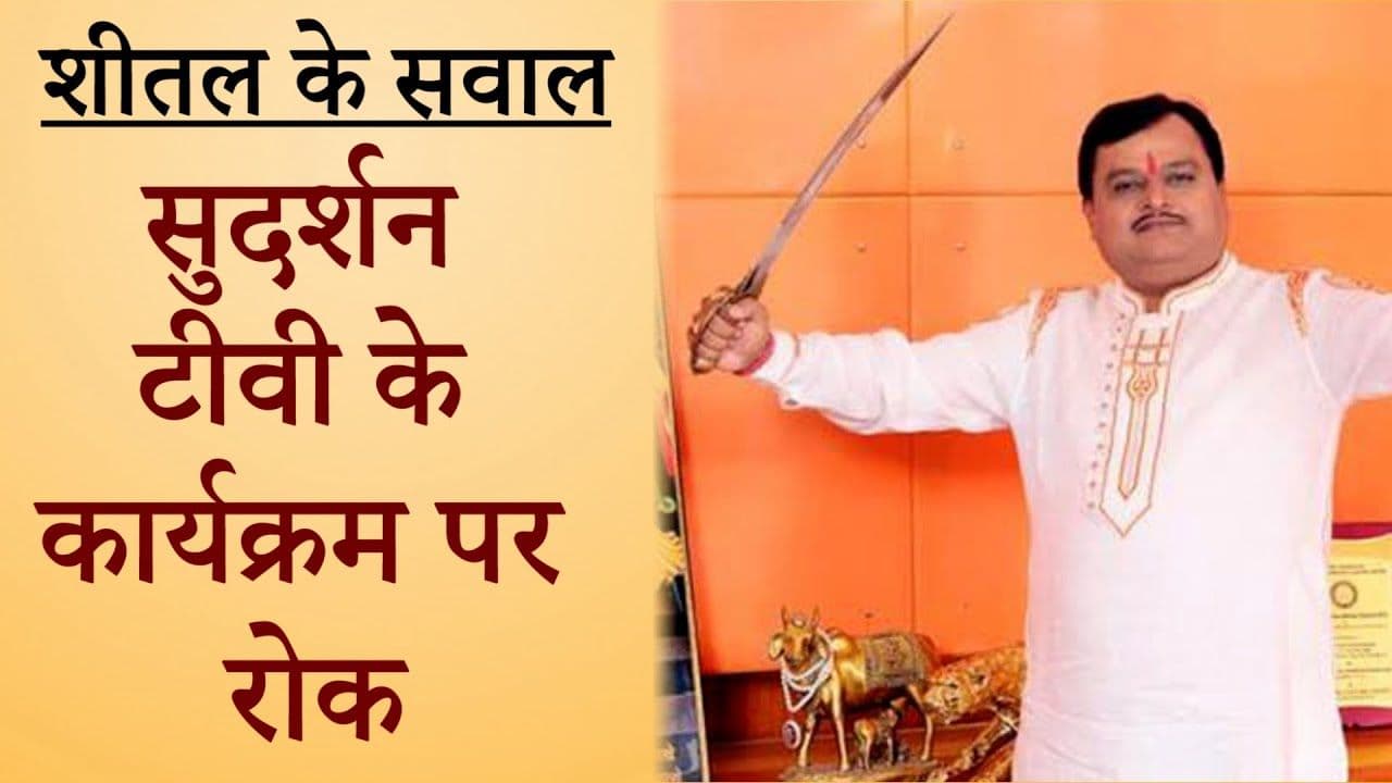 चव्हाणके से सुप्रीम कोर्ट के कड़े सवाल चव्हाणके से सुप्रीम कोर्ट के कड़े सवाल