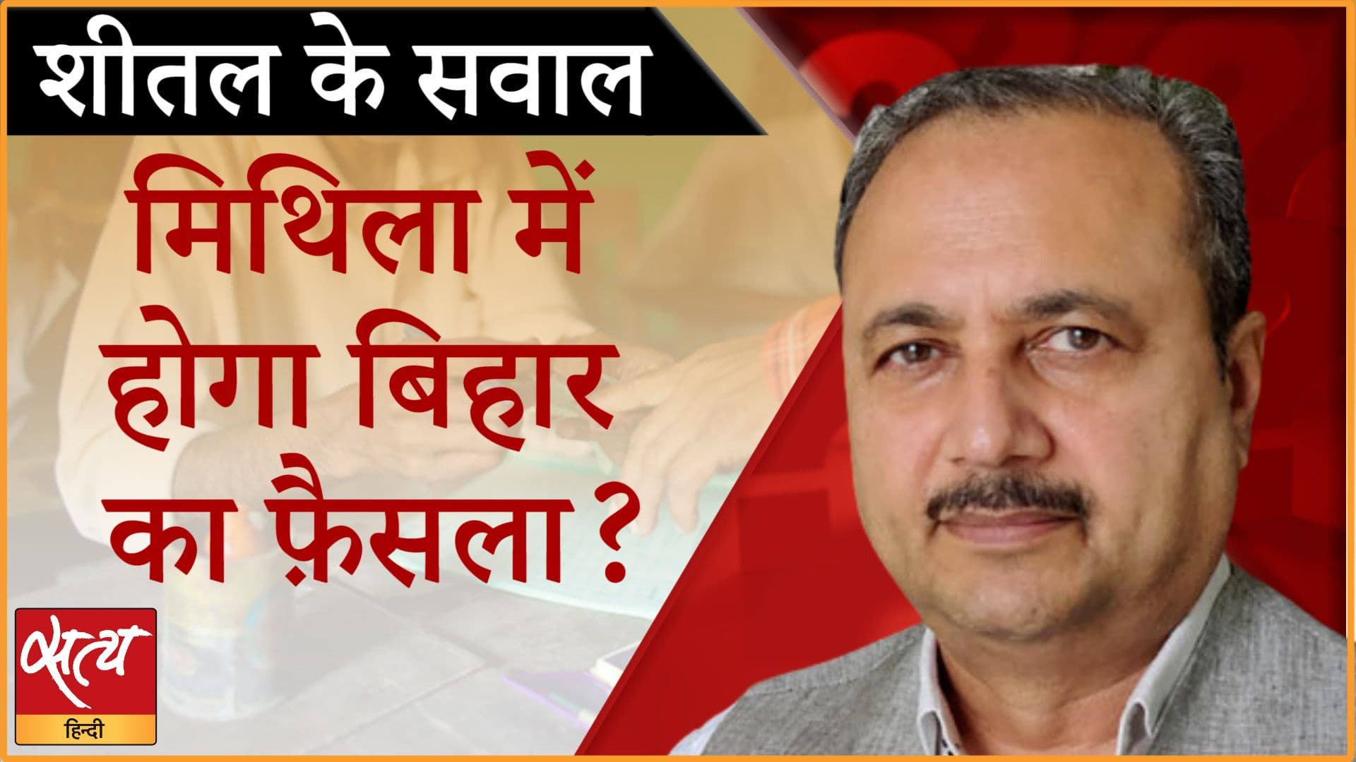 काँटे की लड़ाई में सीमांचल का रोल काँटे की लड़ाई में सीमांचल का रोल