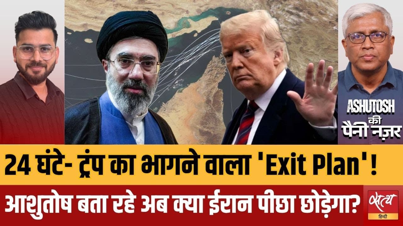 ईरान-अमेरिका युद्ध: ट्रंप कैसे निकल पाएंगे? ईरान-अमेरिका युद्ध: ट्रंप कैसे निकल पाएंगे?