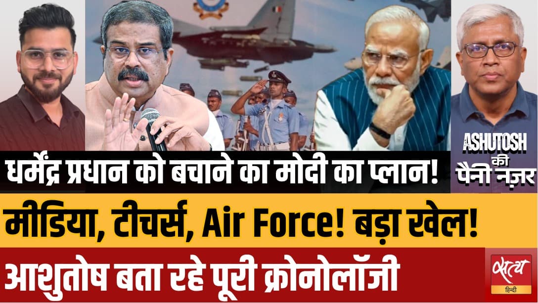 क्या परीक्षाओं में धांधली छुपाने के लिए हो रही है 'ऑप्टिक्स पॉलिटिक्स'? क्या परीक्षाओं में धांधली छुपाने के लिए हो रही है 'ऑप्टिक्स पॉलिटिक्स'?