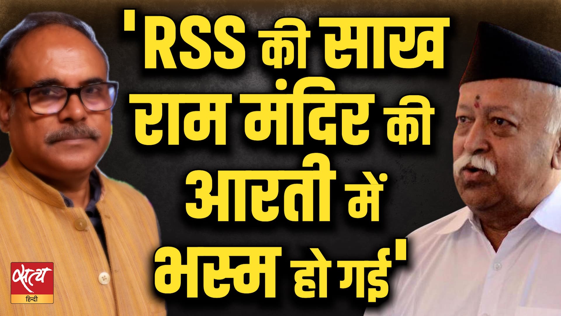 "RSS ने राम के नाम पर सौदा किया!" | Pankaj Shrivastava on Ram Mandir Scam "RSS ने राम के नाम पर सौदा किया!" | Pankaj Shrivastava on Ram Mandir Scam