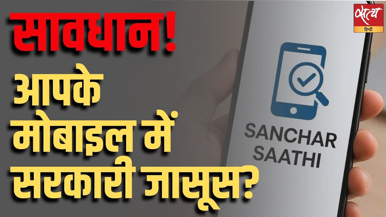 सावधान! आपके मोबाइल में सरकारी जासूस? सावधान! आपके मोबाइल में सरकारी जासूस?