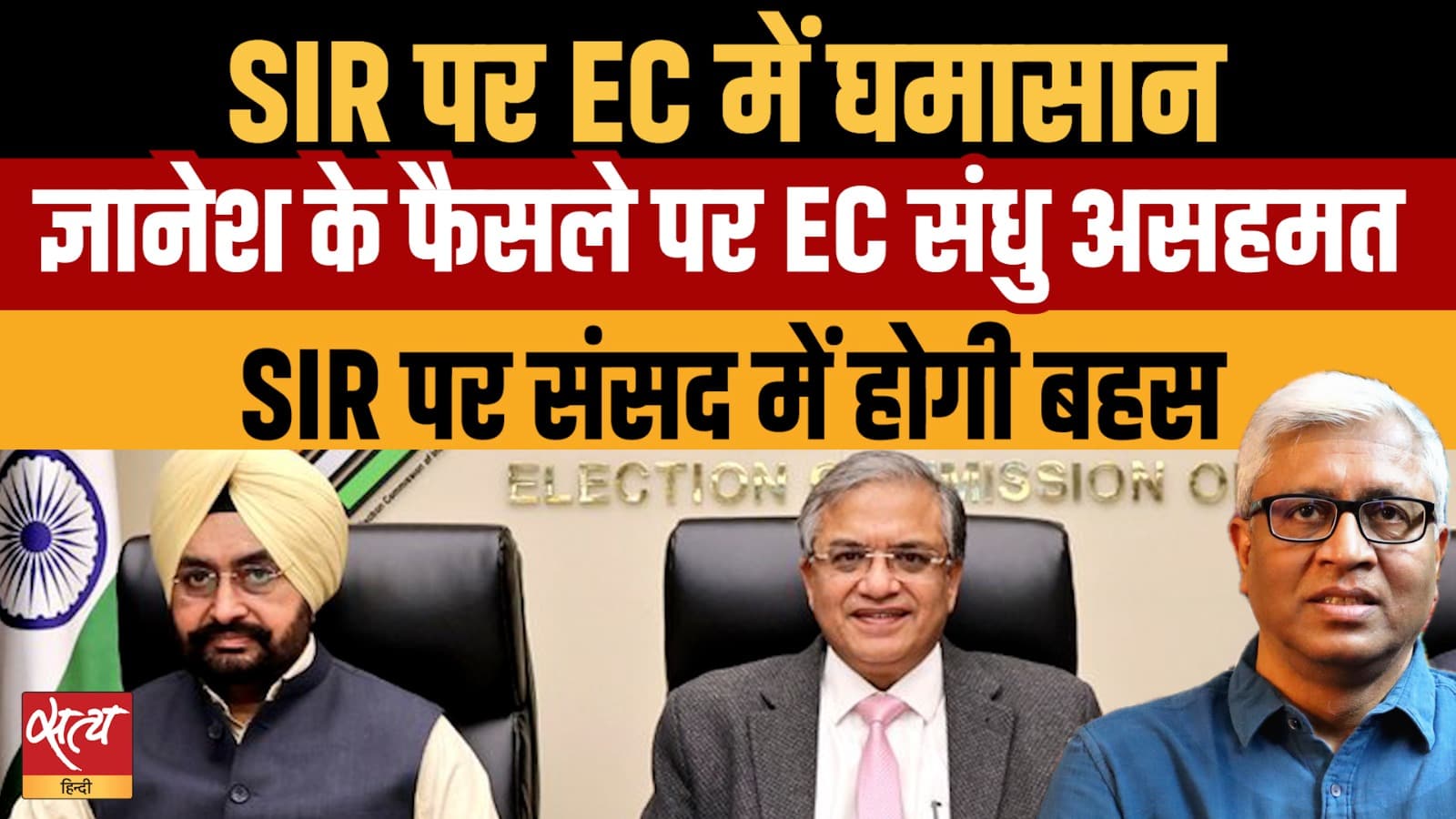 Live चुनाव आयोग में SIR पर जंग क्यों, जानिए असली कहानी Live चुनाव आयोग में SIR पर जंग क्यों, जानिए असली कहानी
