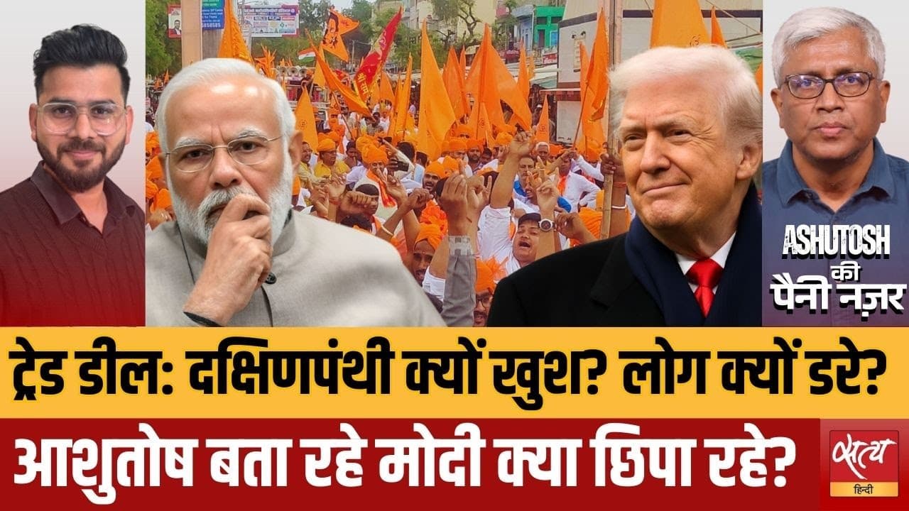 भारत-अमेरिका ट्रेड डील: ऐतिहासिक या हितों का सौदा? भारत-अमेरिका ट्रेड डील: ऐतिहासिक या हितों का सौदा?