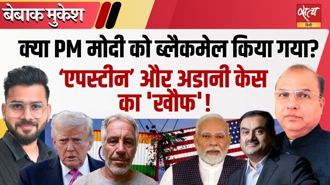 कांग्रेस ने ट्रेड डील को एपस्टीन और अडानी से जोड़ा कांग्रेस ने ट्रेड डील को एपस्टीन और अडानी से जोड़ा