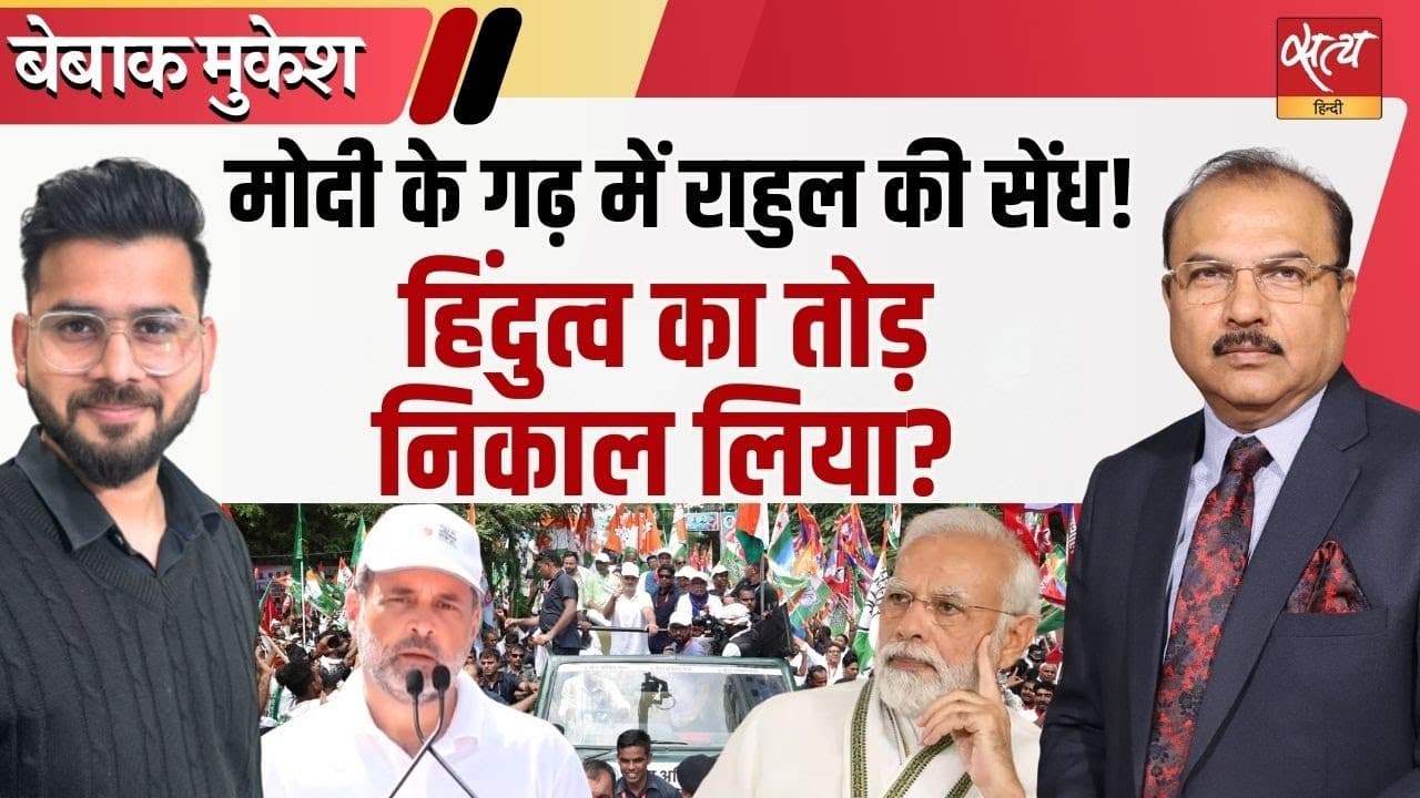 हिंदी पट्टी में राहुल की चुनौती: क्या बदलेगा समीकरण? हिंदी पट्टी में राहुल की चुनौती: क्या बदलेगा समीकरण?