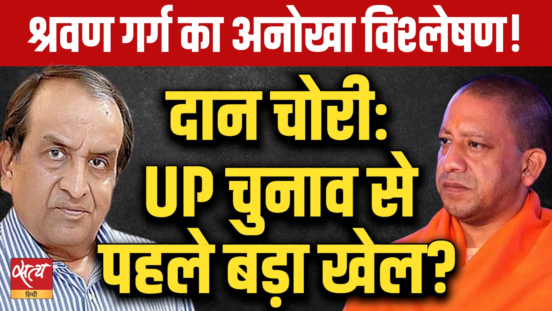 Ram Mandir विवाद का असर! क्या Yogi के नेतृत्व में लड़ा जाएगा 2027 का चुनाव? Shravan Garg Explains Ram Mandir विवाद का असर! क्या Yogi के नेतृत्व में लड़ा जाएगा 2027 का चुनाव? Shravan Garg Explains