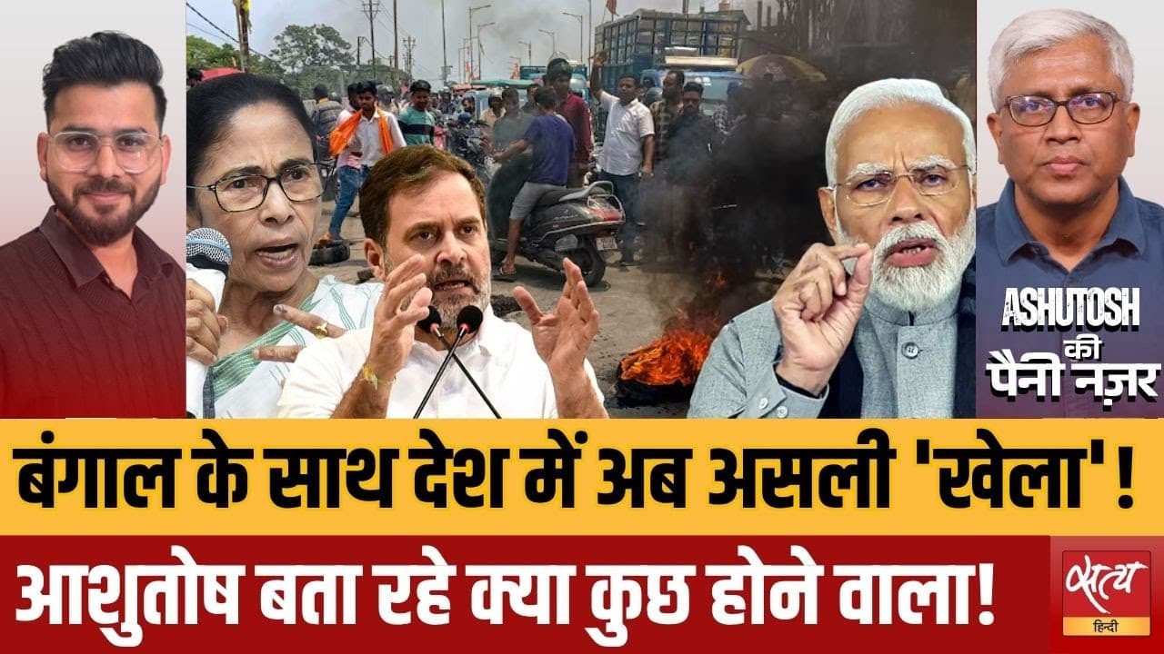 ममता के साथ राहुल गांधी: क्या INDIA गठबंधन अब होगा मज़बूत? ममता के साथ राहुल गांधी: क्या INDIA गठबंधन अब होगा मज़बूत?