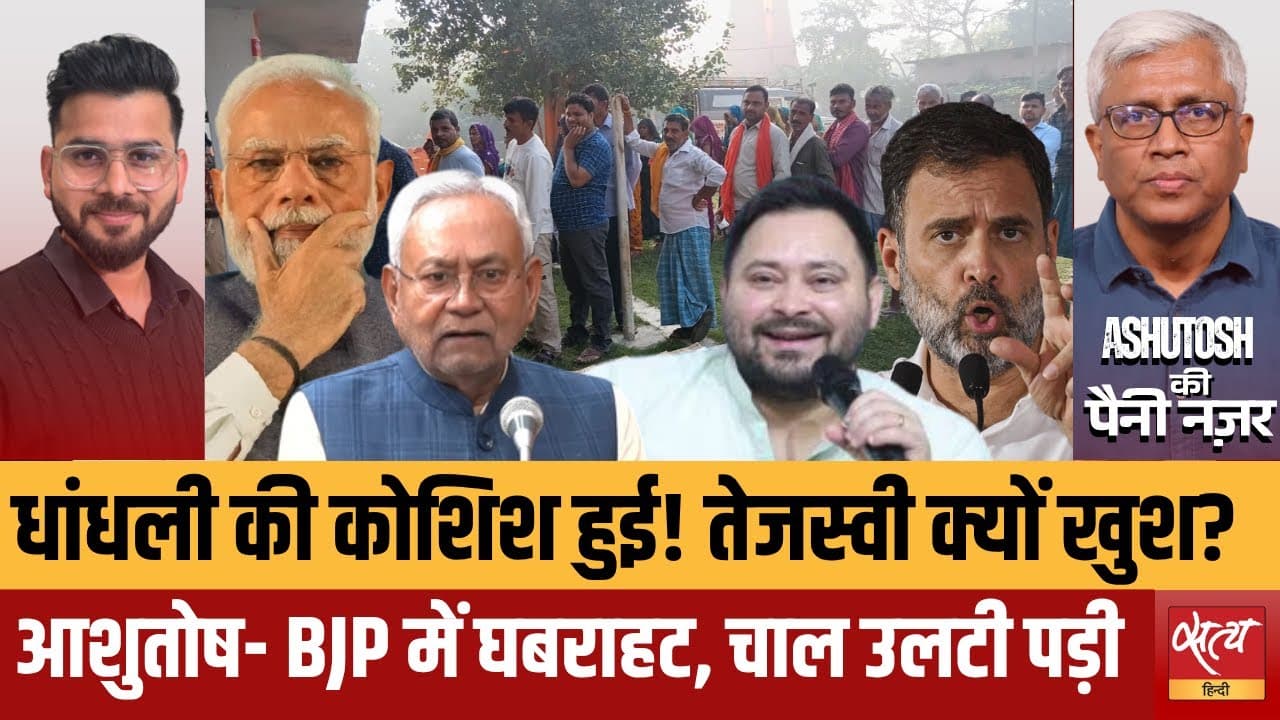 बिहार की रिकॉर्ड वोटिंग: जन-उत्सव या जन-ठगी? बिहार की रिकॉर्ड वोटिंग: जन-उत्सव या जन-ठगी?