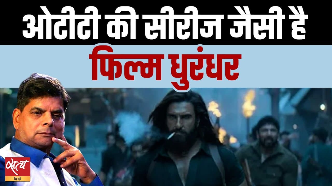 Dhurandhar Review: बॉलीवुड की 2025 की सबसे Overloaded Action Film? Dhurandhar Review: बॉलीवुड की 2025 की सबसे Overloaded Action Film?