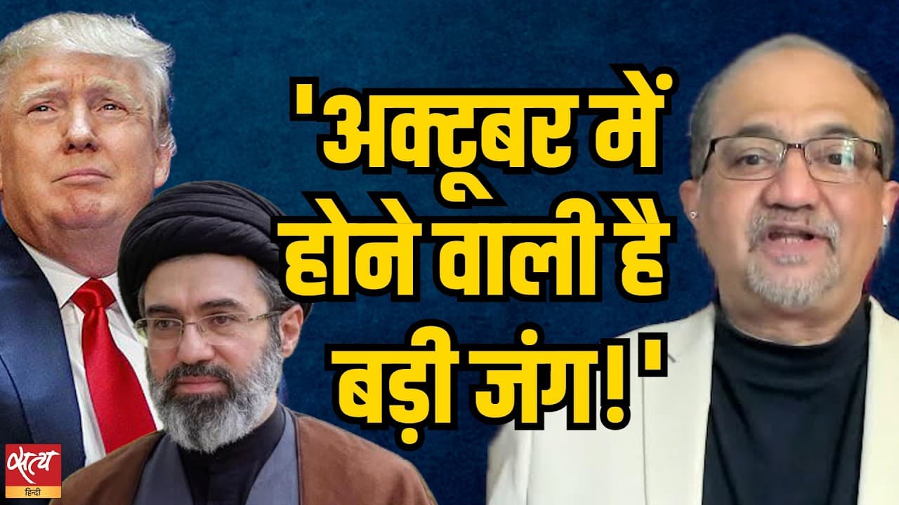 'अक्टूबर में छिड़ेगी बड़ी जंग!' क्या Israel-Iran युद्ध में फँसेगा भारत? | Prof. Muqtedar Khan 'अक्टूबर में छिड़ेगी बड़ी जंग!' क्या Israel-Iran युद्ध में फँसेगा भारत? | Prof. Muqtedar Khan