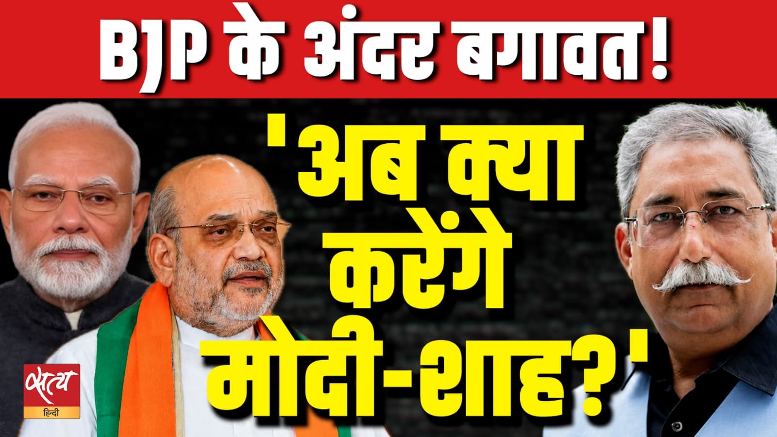 BJP के अंदर बगावत!, 'अब क्या करेंगे मोदी-शाह?' | Narottam Mishra BJP के अंदर बगावत!, 'अब क्या करेंगे मोदी-शाह?' | Narottam Mishra