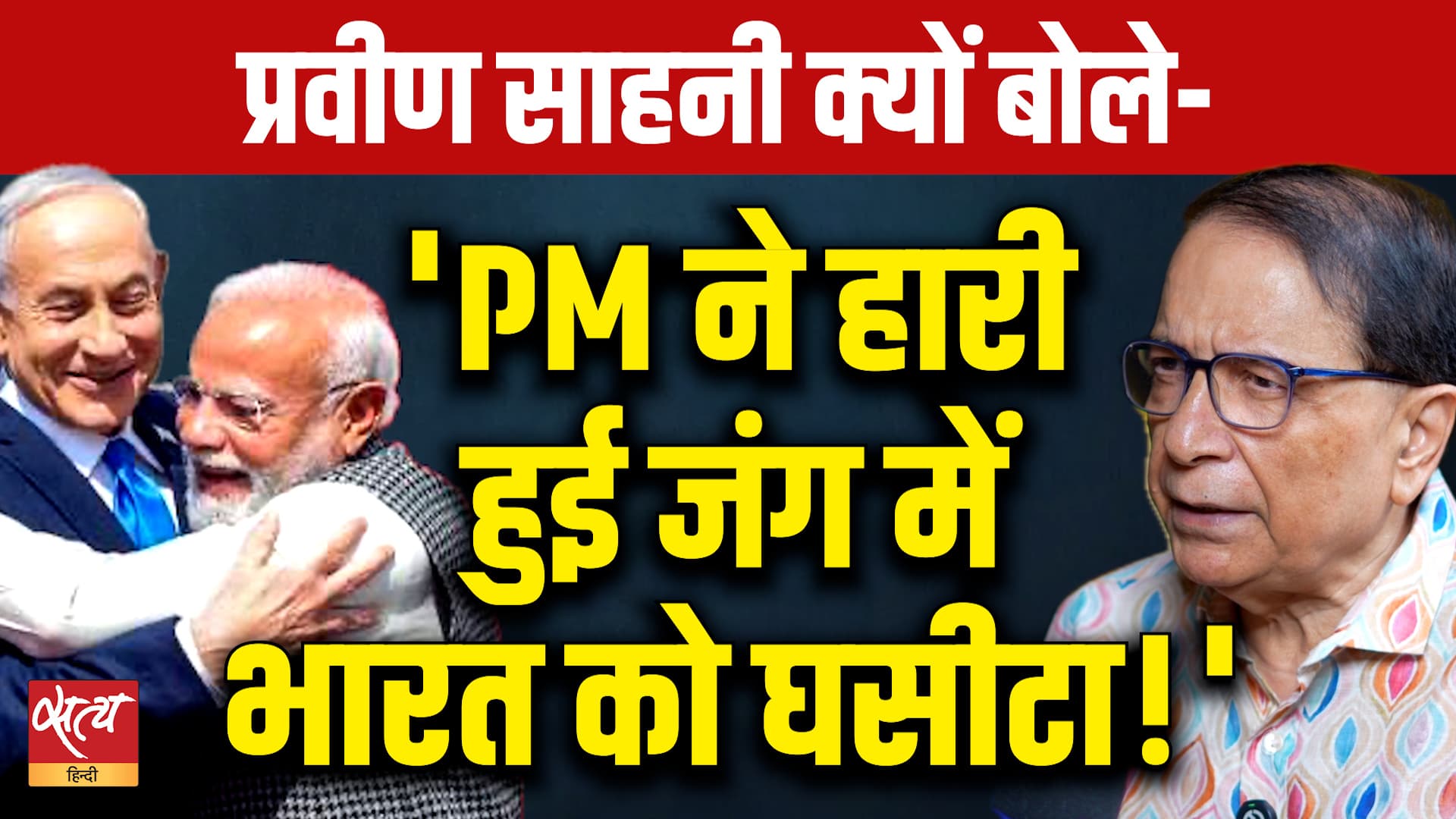 PM Modi ने Israel जाकर भारत को फंसाया? Pravin Sawhney on Foreign Policy! | Baat Bolegi PM Modi ने Israel जाकर भारत को फंसाया? Pravin Sawhney on Foreign Policy! | Baat Bolegi