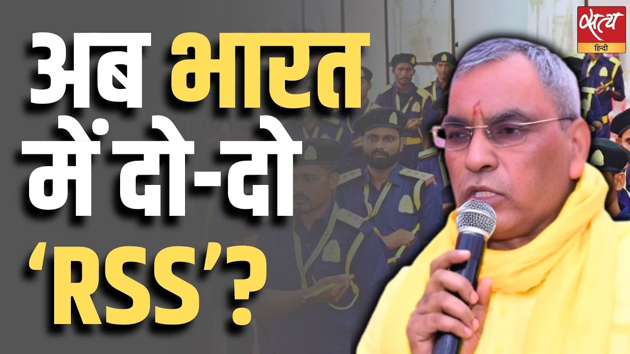 अब भारत में दो-दो ‘RSS’ ? अब भारत में दो-दो ‘RSS’ ?