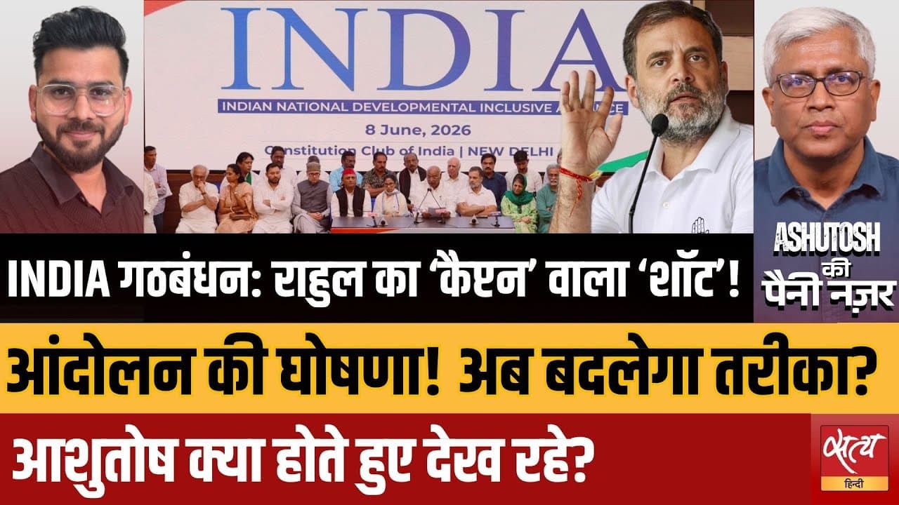 राहुल गांधी तय कर रहे हैं 2029 के लिए विपक्ष की राजनीति की दिशा? राहुल गांधी तय कर रहे हैं 2029 के लिए विपक्ष की राजनीति की दिशा?