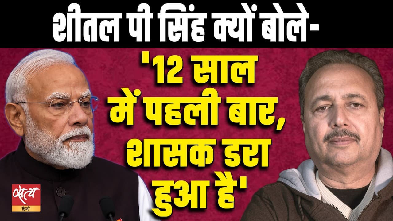 12 Years में पहली बार Modi Govt बैकफुट पर? Sheetal P Singh Explains Student Protest Impact! 12 Years में पहली बार Modi Govt बैकफुट पर? Sheetal P Singh Explains Student Protest Impact!
