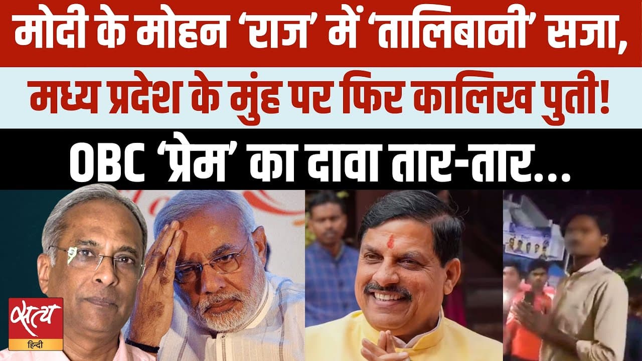 एमपी के दमोह में ओबीसी युवक के साथ शर्मनाक हरकत एमपी के दमोह में ओबीसी युवक के साथ शर्मनाक हरकत