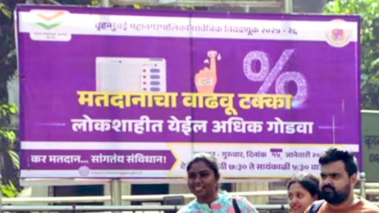 BMC चुनावः मतदान कल, क्या है मामू फैक्टर, महिलाओं का महत्व इस बार ज्यादा क्यों BMC चुनावः मतदान कल, क्या है मामू फैक्टर, महिलाओं का महत्व इस बार ज्यादा क्यों