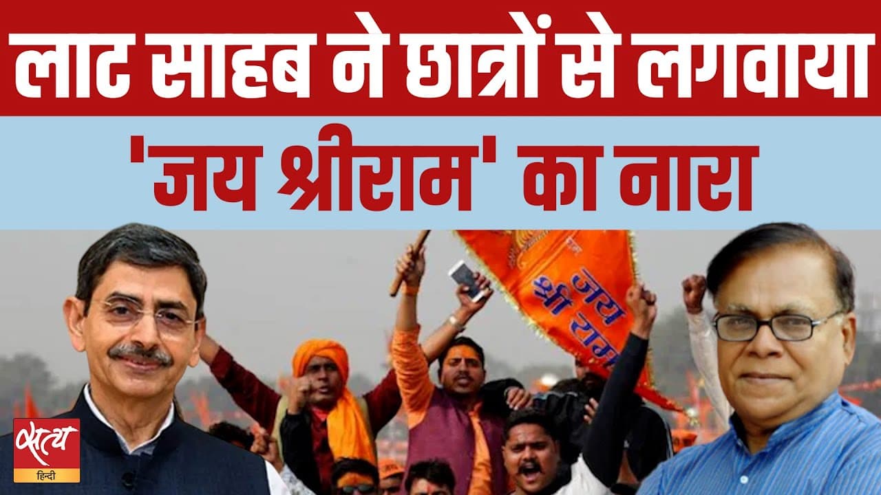 राज्यपाल आरएन रवि ने लगवाए छात्रों से 'जय श्रीराम' के नारे राज्यपाल आरएन रवि ने लगवाए छात्रों से 'जय श्रीराम' के नारे