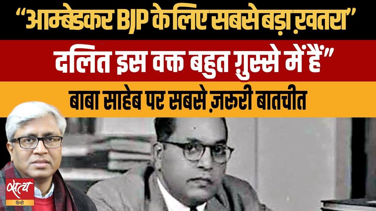 आम्बेडकर बनाम हिंदुत्व: आरएसएस के अचानक यू-टर्न के पीछे क्या है? आम्बेडकर बनाम हिंदुत्व: आरएसएस के अचानक यू-टर्न के पीछे क्या है?