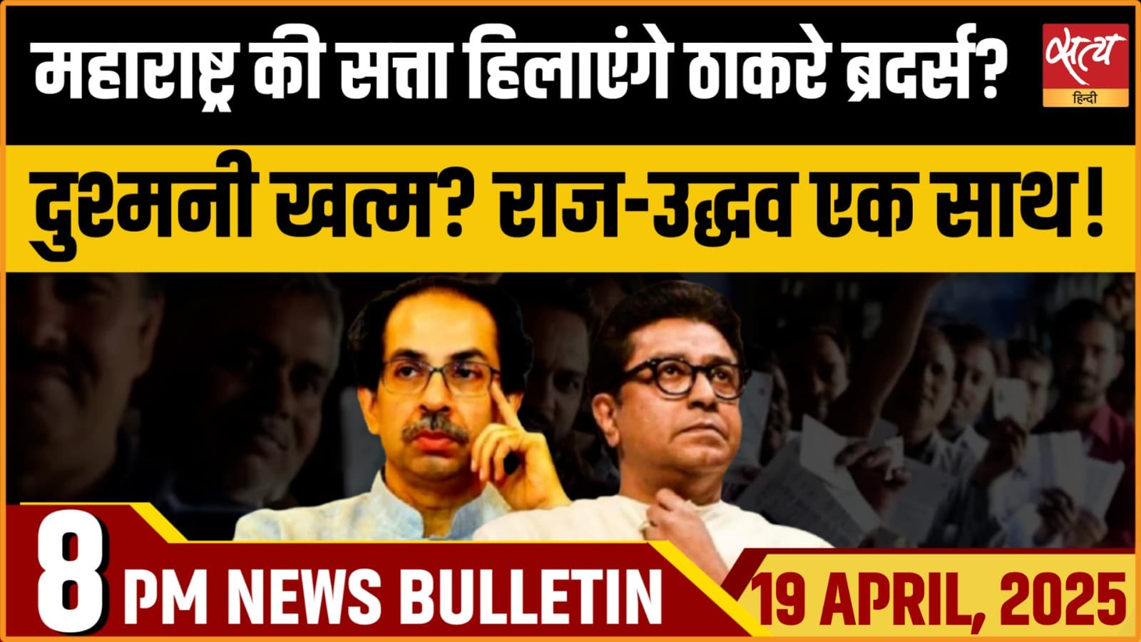 Satya Hindi News Bulletin। 19 अप्रैल, दिनभर की ख़बरें Satya Hindi News Bulletin। 19 अप्रैल, दिनभर की ख़बरें
