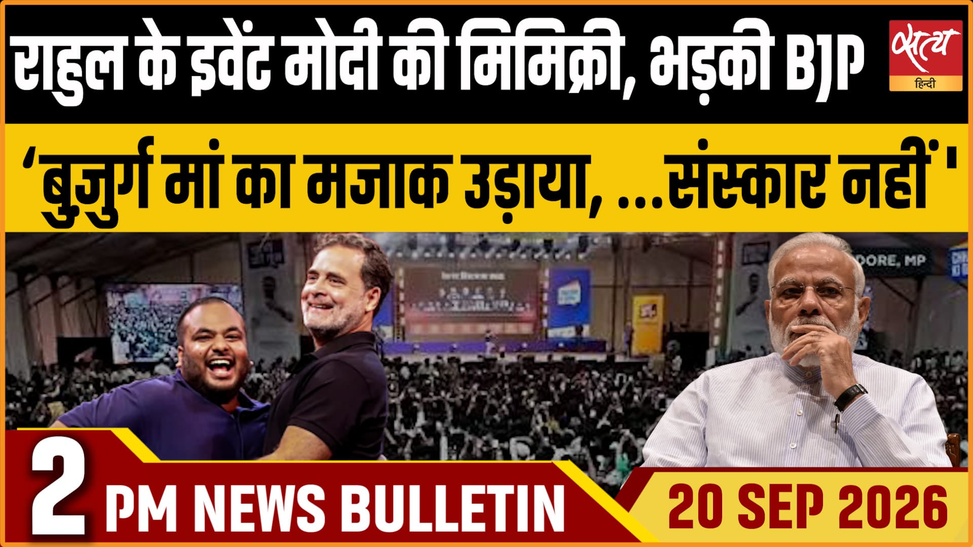 Satya Hindi News बुलेटिन ।20 सितंबर, दोपहर 2 बजे तक की ख़बरें Satya Hindi News बुलेटिन ।20 सितंबर, दोपहर 2 बजे तक की ख़बरें 