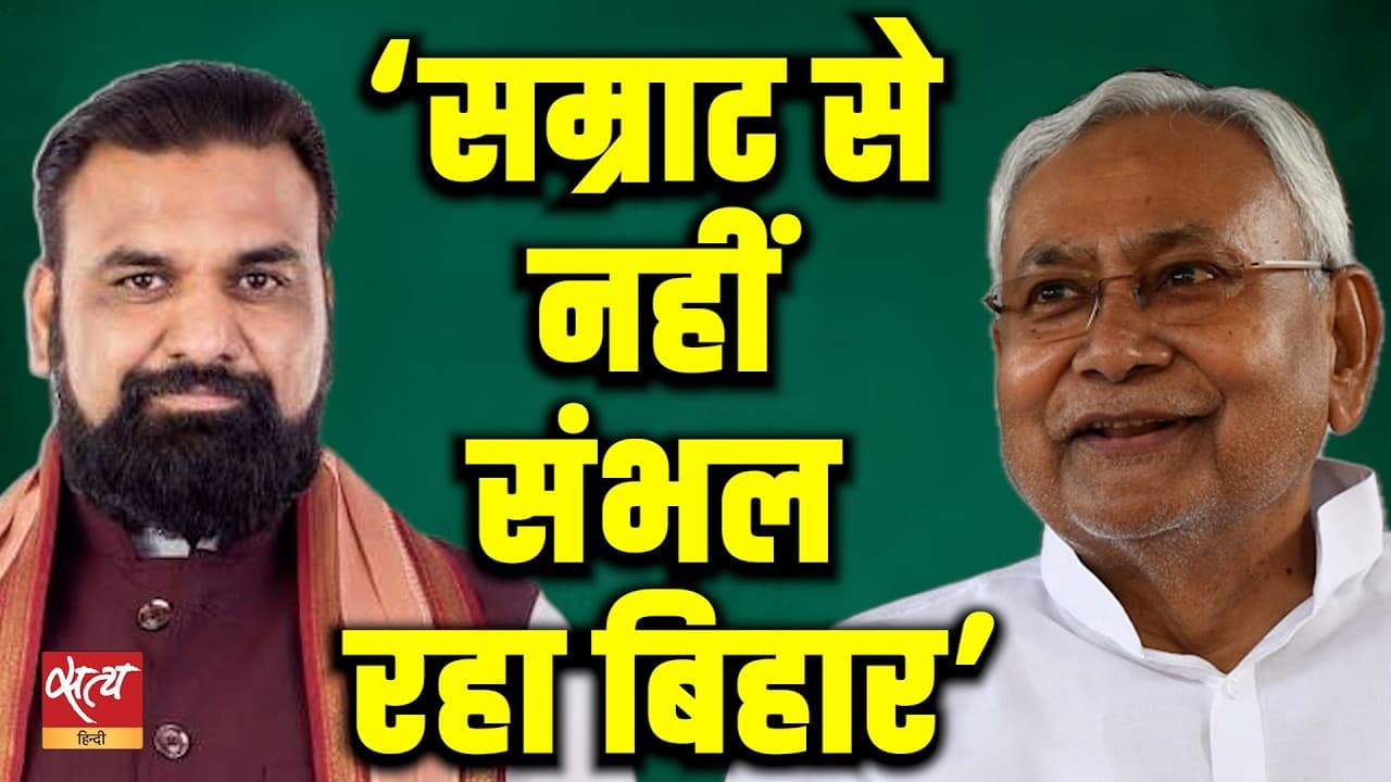 Jamui Harassment Case: Bihar में कानून-व्यवस्था फेल! क्या CM Samrat Choudhary से संभलेगी सत्ता? Jamui Harassment Case: Bihar में कानून-व्यवस्था फेल! क्या CM Samrat Choudhary से संभलेगी सत्ता?
