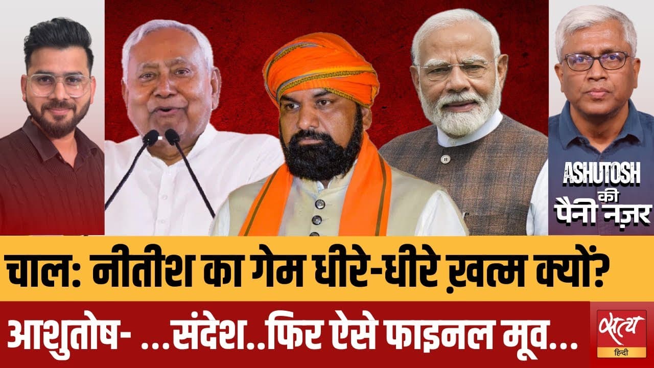 नीतीश का युग खत्म? गृह विभाग गया, अगला नंबर किसका? नीतीश का युग खत्म? गृह विभाग गया, अगला नंबर किसका?