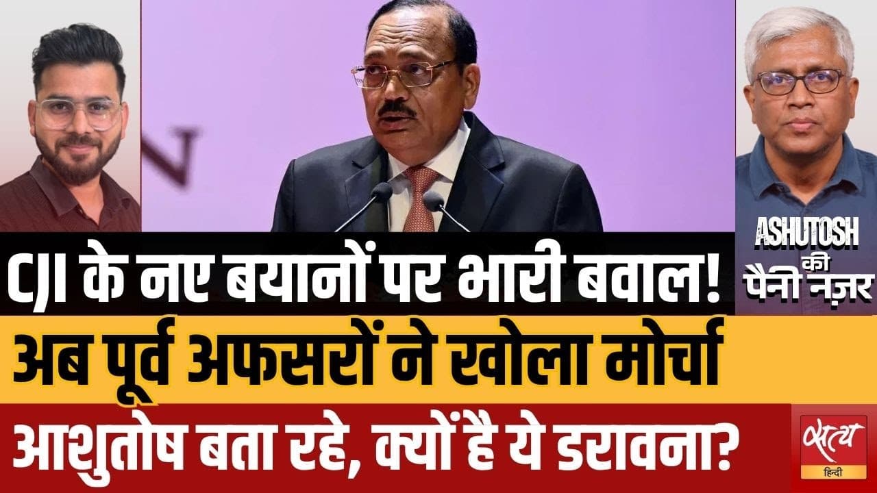 CJI सूर्यकांत के बयान पर बवाल: 71 पूर्व नौकरशाहों ने क्यों लिखा खुला खत? CJI सूर्यकांत के बयान पर बवाल: 71 पूर्व नौकरशाहों ने क्यों लिखा खुला खत?