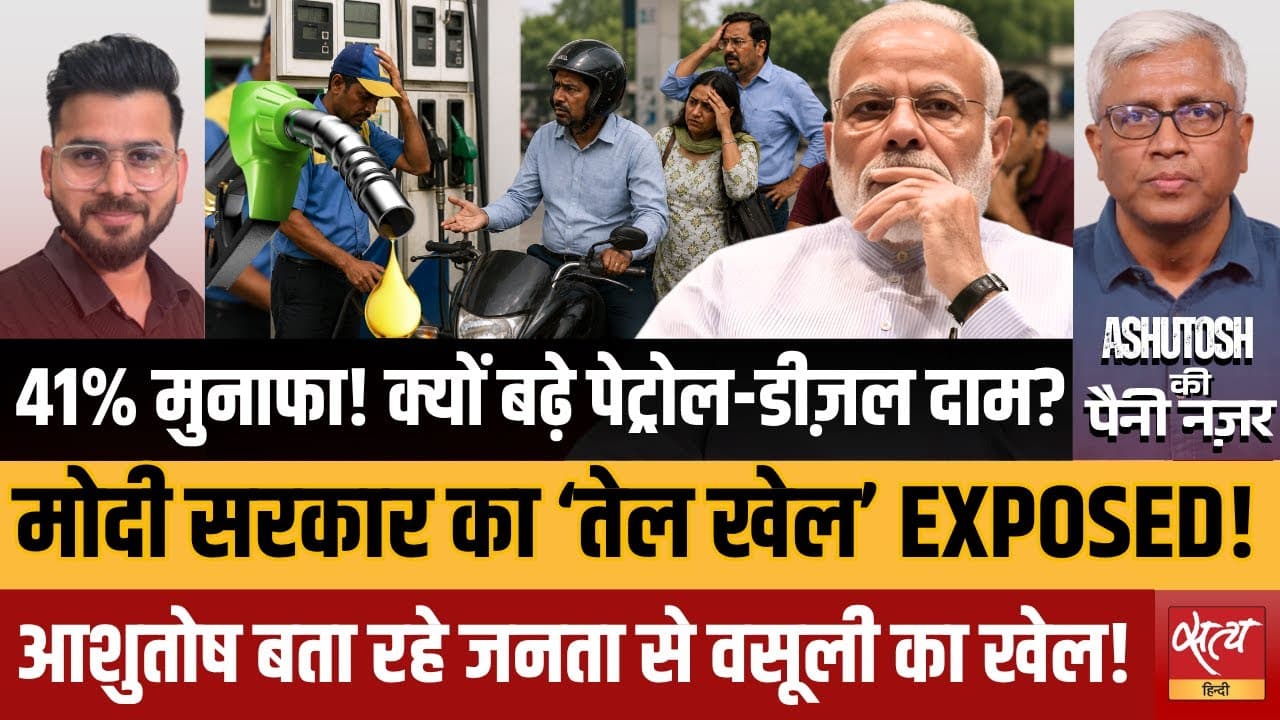 कच्चे तेल के दाम गिरे फिर भी देश में पेट्रोल-डीजल महंगा क्यों? कच्चे तेल के दाम गिरे फिर भी देश में पेट्रोल-डीजल महंगा क्यों?