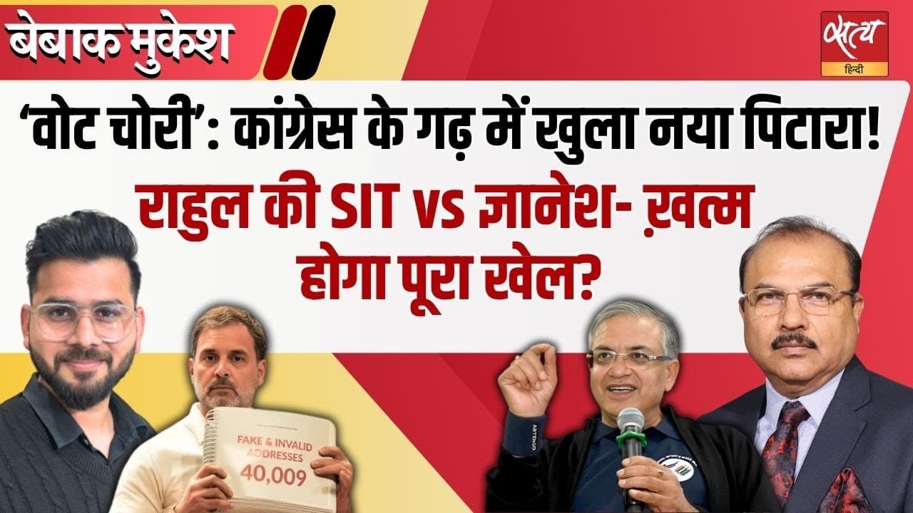 क्या आलंद केस सिर्फ शुरुआत है? खुल रहा देश का चुनावी फ्रॉड! क्या आलंद केस सिर्फ शुरुआत है? खुल रहा देश का चुनावी फ्रॉड!