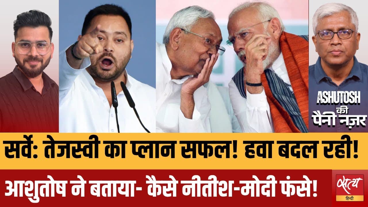 सर्वे में बड़ा खुलासा - तेजस्वी के ‘हर घर नौकरी’ ने पलट दी सियासी हवा! सर्वे में बड़ा खुलासा - तेजस्वी के ‘हर घर नौकरी’ ने पलट दी सियासी हवा!