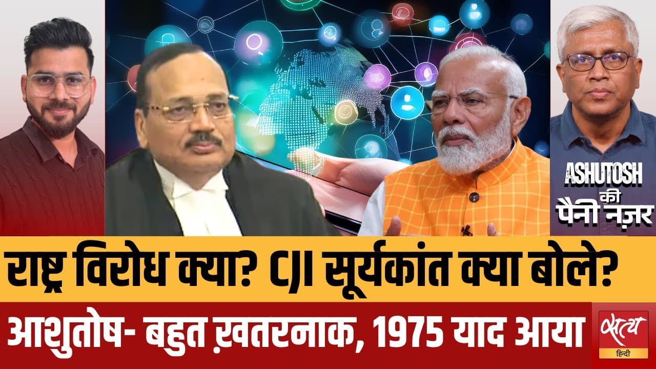 क्या ‘राष्ट्र-विरोधी’ की आड़ में सेंसरशिप? CJI के आदेश पर बड़ी बहस! क्या ‘राष्ट्र-विरोधी’ की आड़ में सेंसरशिप? CJI के आदेश पर बड़ी बहस!