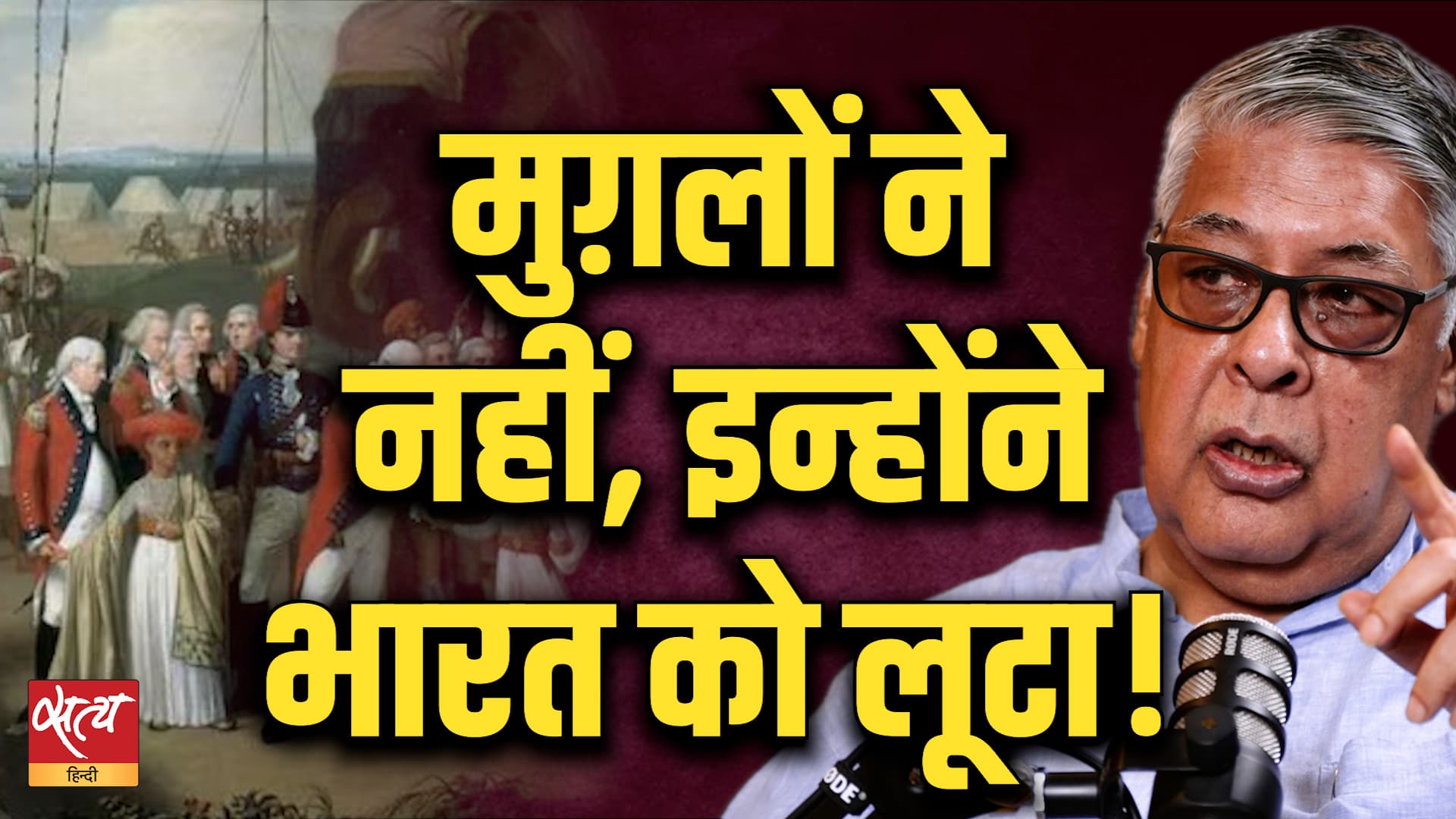 Indian History Truth: मुग़लों ने नहीं, इन्होंने भारत को लूटा! Prof. Purushottam Agrawal| Baat Bolegi Indian History Truth: मुग़लों ने नहीं, इन्होंने भारत को लूटा! Prof. Purushottam Agrawal| Baat Bolegi