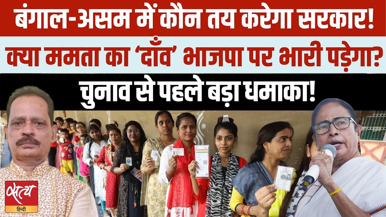 बंगाल चुनाव: क्या महिलाओं का 'लक्ष्मी भंडार' BJP पर पड़ेगा भारी? बंगाल चुनाव: क्या महिलाओं का 'लक्ष्मी भंडार' BJP पर पड़ेगा भारी?